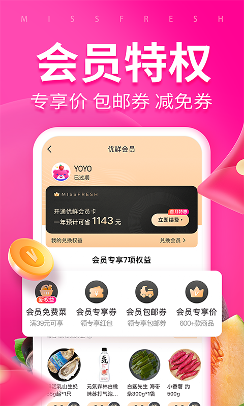 每日優(yōu)鮮
