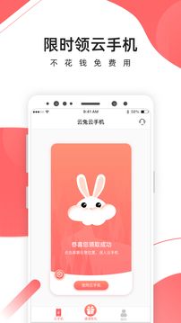 愛云兔云手機
