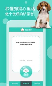 狗語翻譯