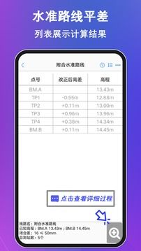 工程測(cè)量大師