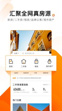 諸葛找房