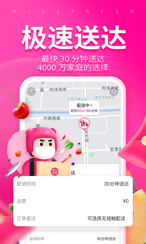 每日優(yōu)鮮