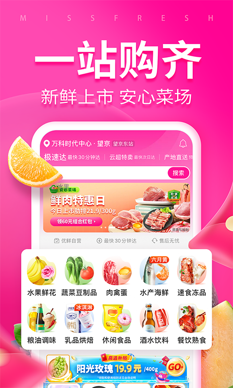 每日優(yōu)鮮