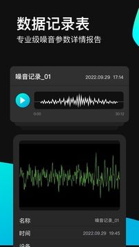 分貝測試儀