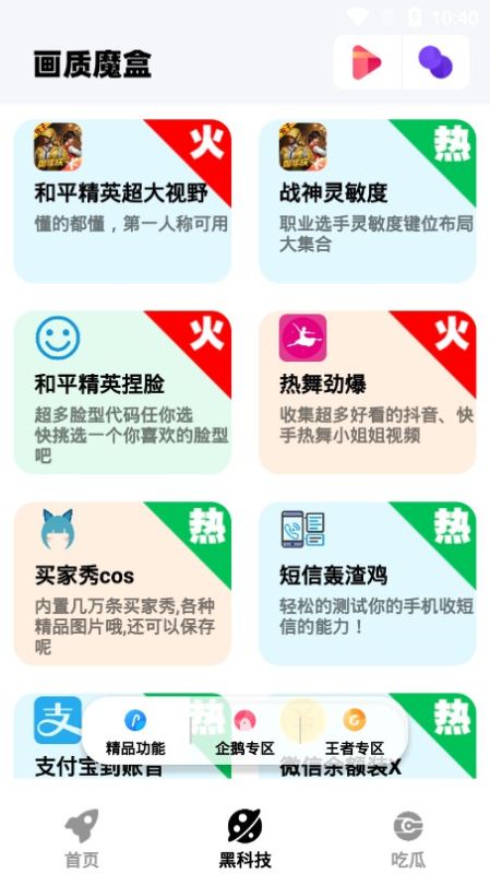畫質魔盒120幀