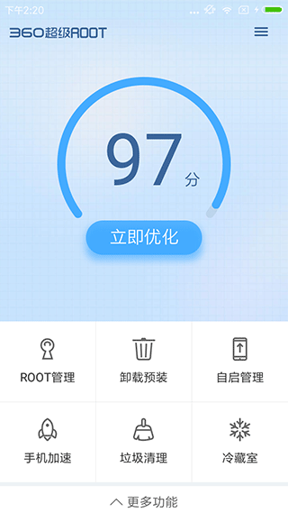 360超級root