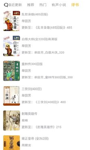 飛韻聽書