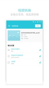 視頻轉換器