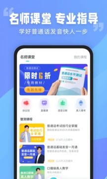 普通話測試