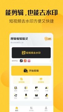 視頻編輯精靈