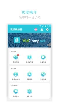 視頻轉換器