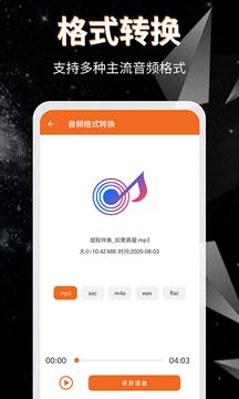 音頻提取格式轉(zhuǎn)換