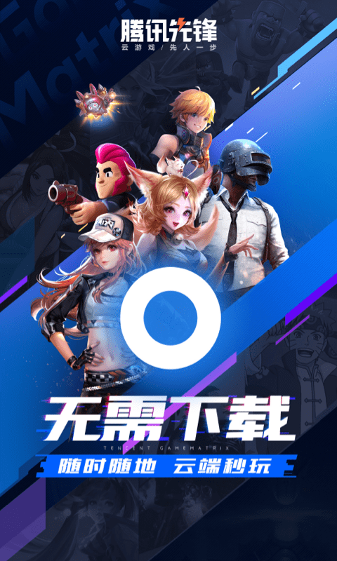 騰訊先鋒