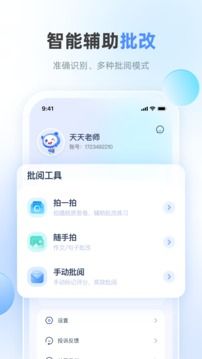 天學網教師