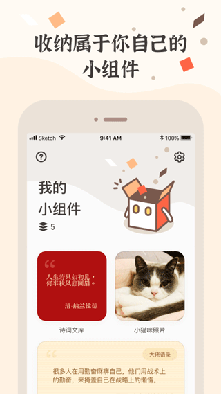 小組件盒子