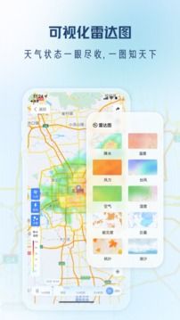 天氣通