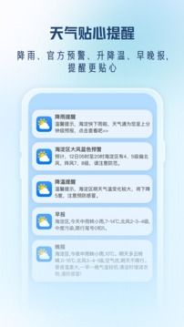 天氣通