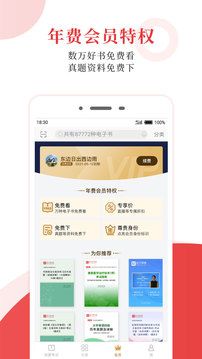 圣才電子書