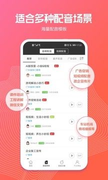訊飛配音