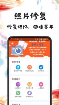 照片修復
