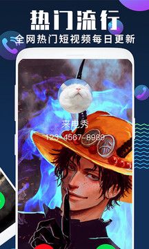 來電秀免費版v3.0.1