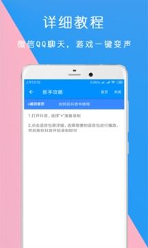 萬能語音包變聲器