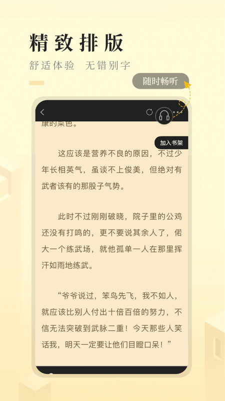 快眼看書迷