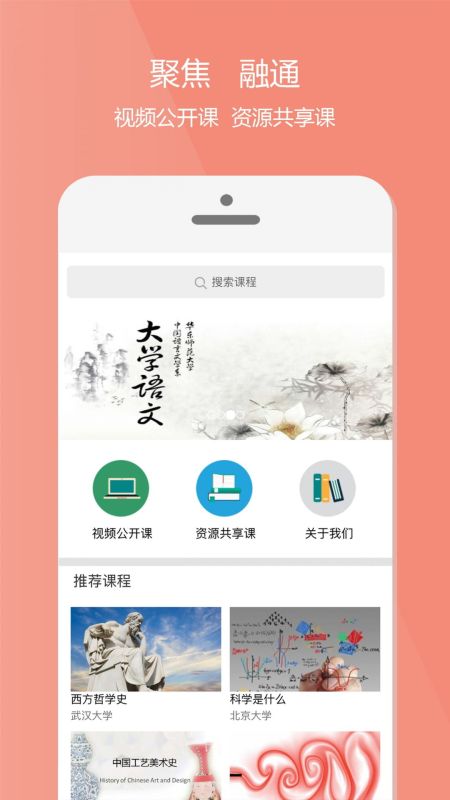 愛課程