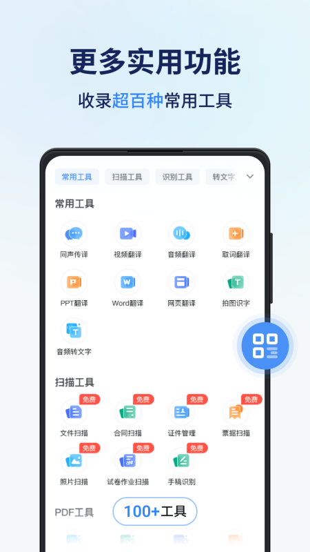 同聲翻譯器