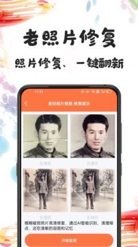 照片修復