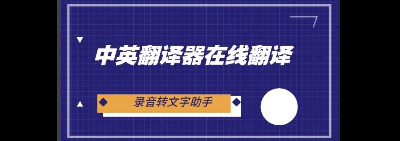 功能全面的翻譯軟件推薦