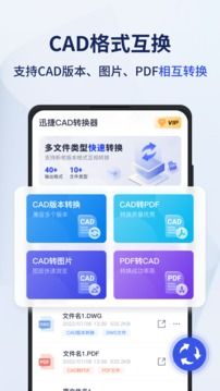 迅捷CAD轉(zhuǎn)換器