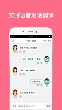 同聲翻譯超級版