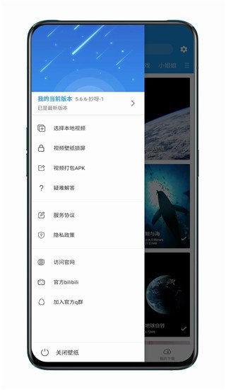 星空視頻壁紙(XK Video Wallpaer)