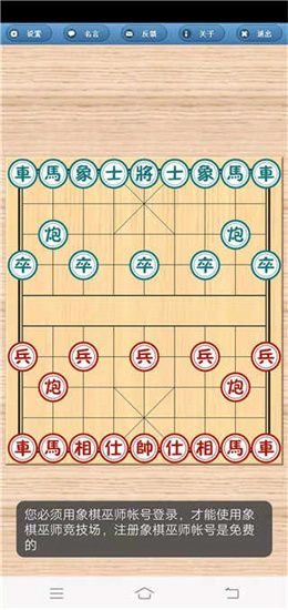 象棋巫師v3.3.7手機(jī)版