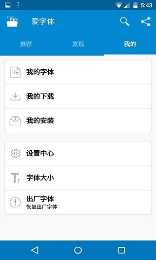 愛字體v5.9.8.1121安卓版(iFont)