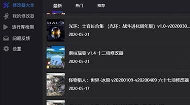 風靈月影修改器