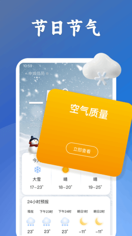 有聲天氣預報