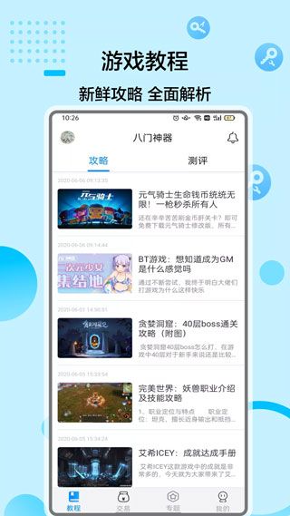 八門神器免root版修改器