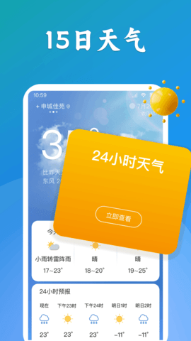 有聲天氣預報
