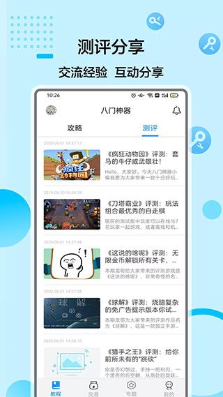 八門神器免root版修改器