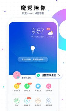 魔秀桌面(MoXiu Launcher)