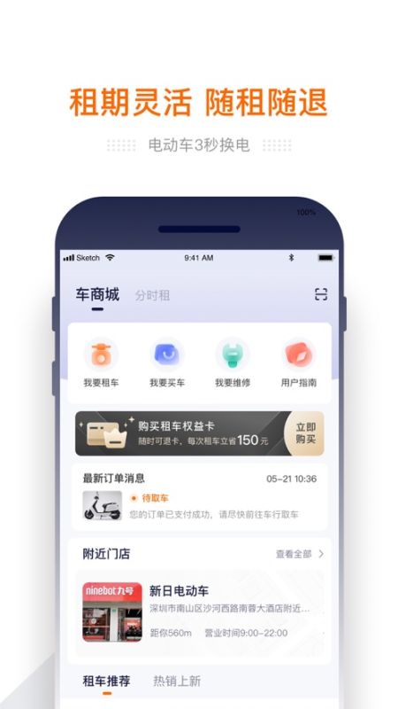 e換電