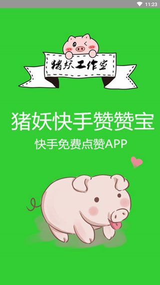 快手贊贊寶