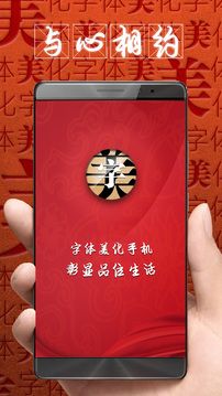 字體美化大師