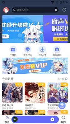 府聲fm廣播劇