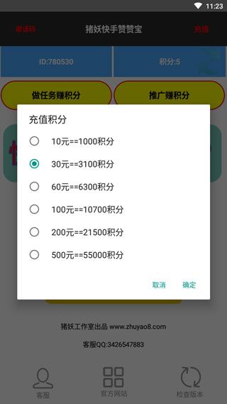 快手贊贊寶