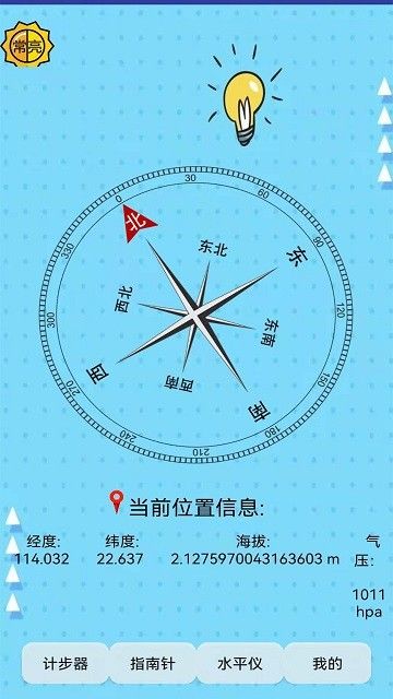 智能羅盤v1.0.1手機(jī)版
