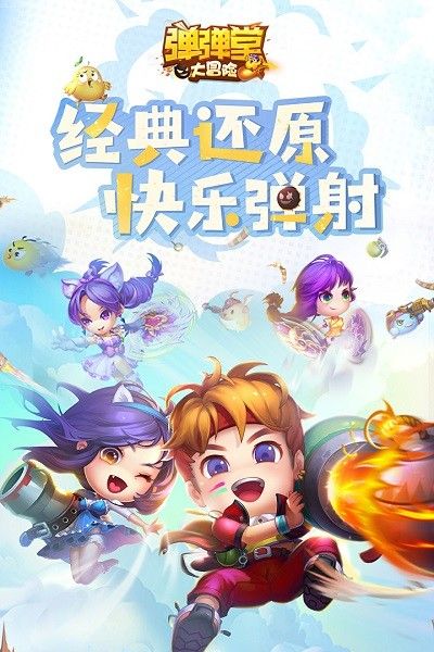 彈彈堂大冒險