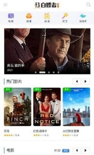 白嫖者聯盟